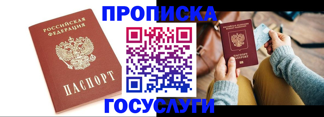 прописка регистрация в Курганской области
