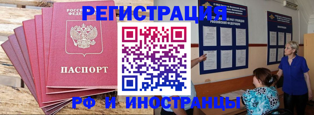 прописка штамп в Курганской области