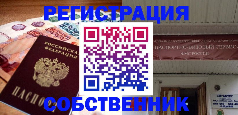 временная регистрация адрес в Курганской области