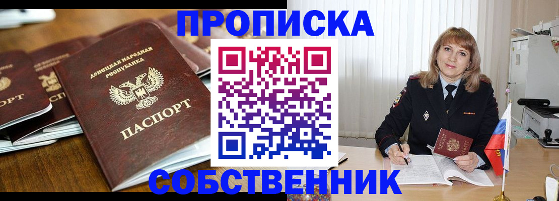 прописка от собственника в Курганской области